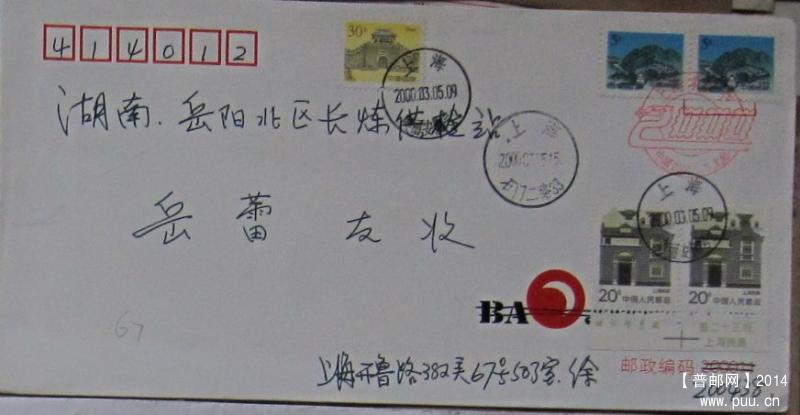 封67.奥利安娜号、石门二路 上海集邮节（落戳清）.jpg