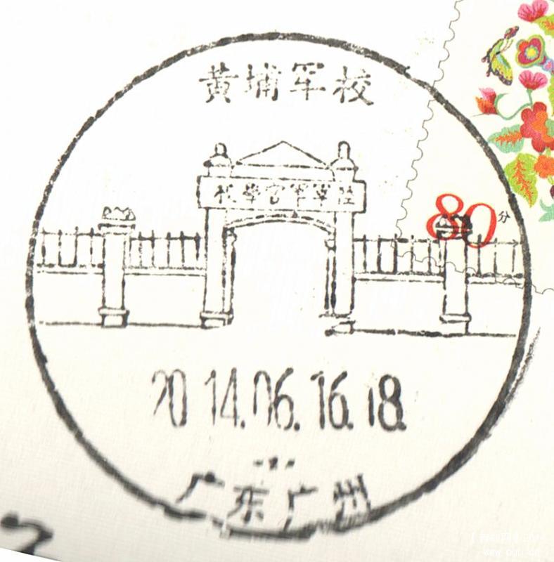 2、6.16广州-黄埔风景日戳确定.jpg