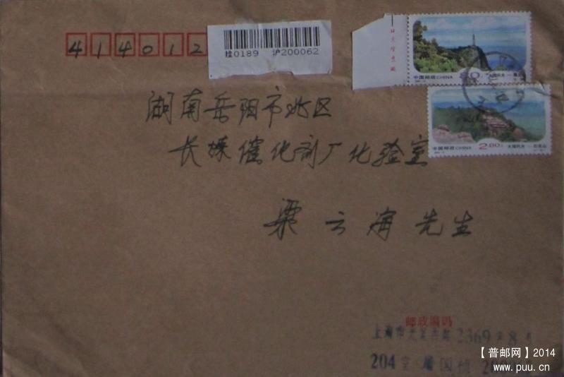 封74.上海曹杨新村（戳浅） 落戳清.jpg