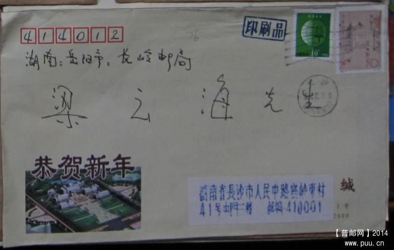 封76.水波浪机戳 长沙函件（筒取）落戳清.jpg