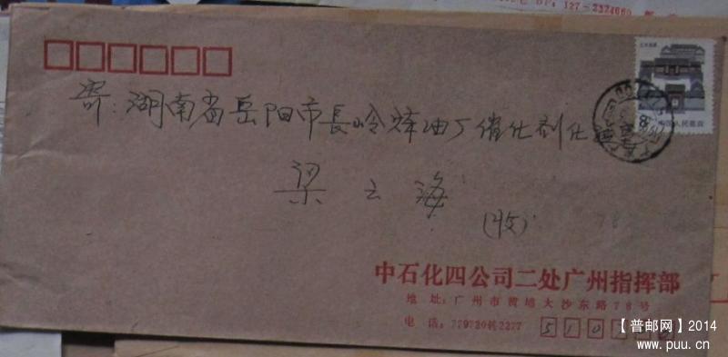 封78.广东广州510100（落戳清）.jpg