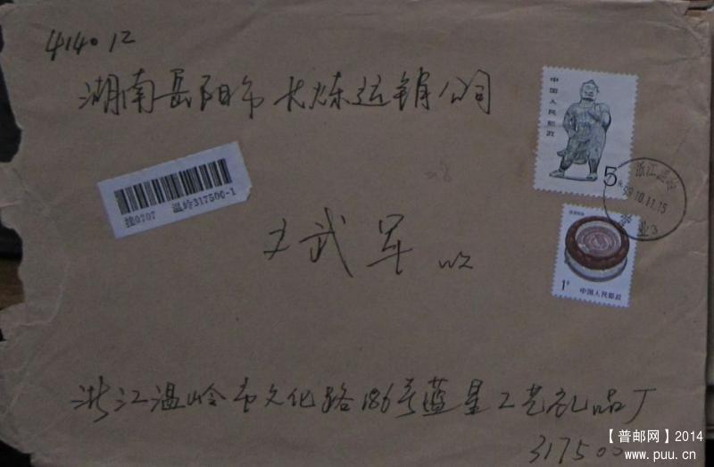 封98.浙江温岭（落戳清）.jpg
