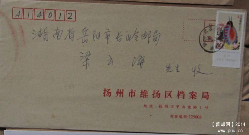 封109.江苏扬州邗城（落戳清）.jpg