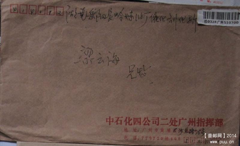 封113.广东广州（编码不清）落戳清.jpg