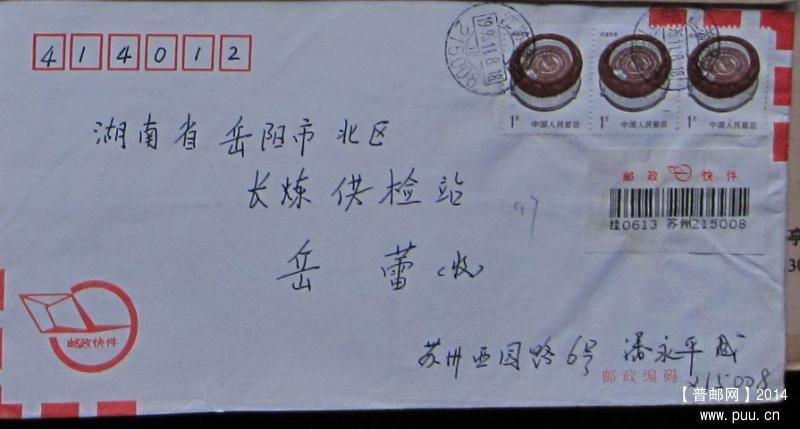 封117.江苏苏州515008（落戳清）.jpg