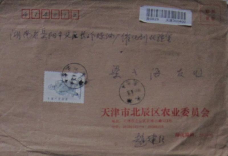 封127.天津北仓（落戳清）￥3.jpg