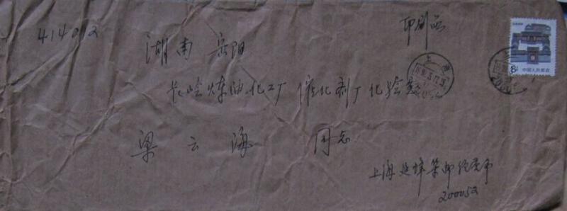 封131.上海200052（落戳清）￥0.5.jpg