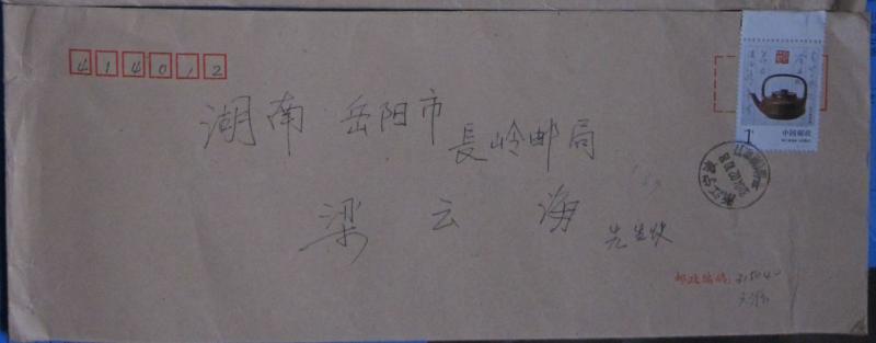 封139.浙江宁波平信（筒取）落戳清  ￥1.5.jpg