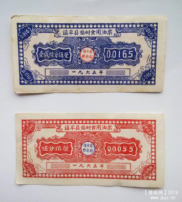 1965年镇平县世界最小面值食用油票  01副本.jpg