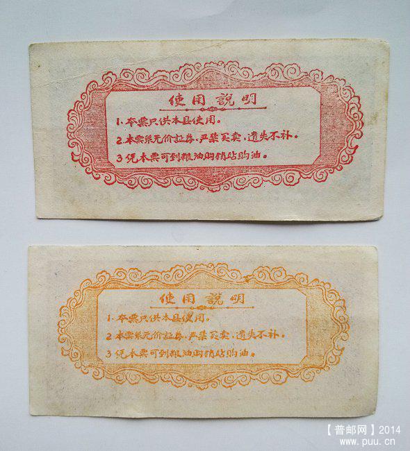1965年镇平县世界最小面值食用油票  02副本.jpg