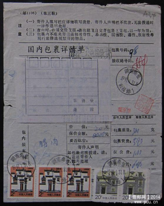 A34.檐下漏色（三联票） ￥15.jpg