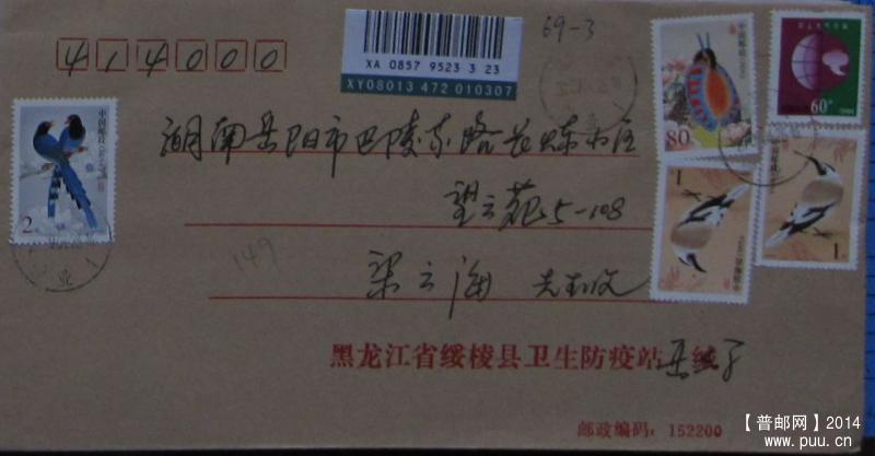 封149.黑龙江绥棱（不清）落戳清 ￥2.jpg