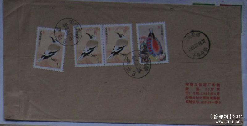 封151.安徽南陵（落戳清） ￥1.5.jpg