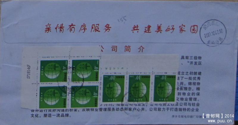 封155.江西萍乡（不清） 落戳清 ￥1.jpg