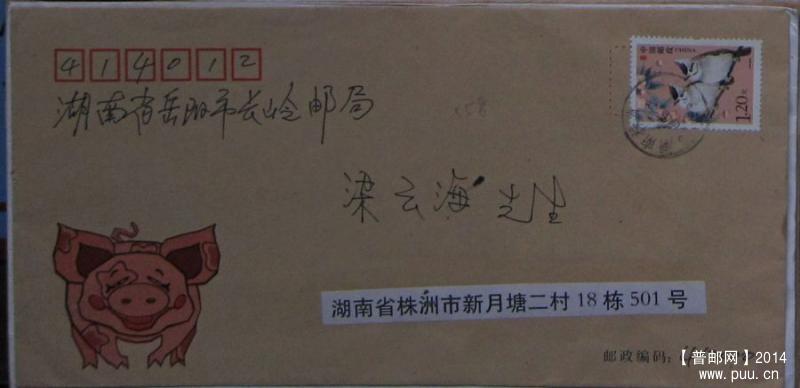 封158.湖南株洲（不清）落戳清  .0.5￥.jpg