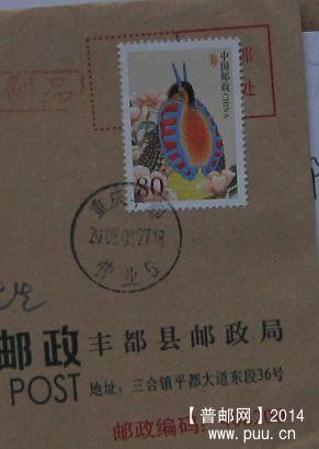 166.重庆丰都（莹码票）【落戳清】 ￥0.3.jpg