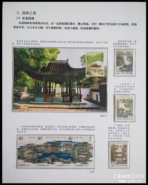 x《畅游园林》邮集中文版 06.jpg