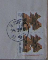 193.湖北阳新封发【落戳清】 ￥0.5.jpg