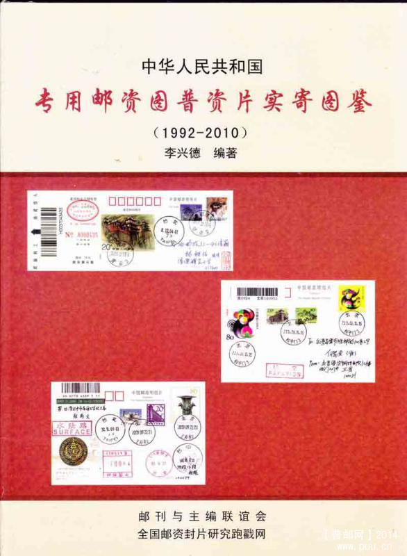 《专用邮资图邮资片实寄图录》封面.jpg