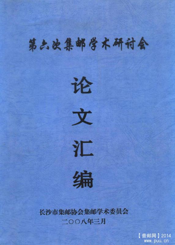 长沙论文集2008.jpg