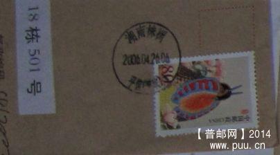 206.湖南株洲平信（筒取）落戳清 ￥0.5.jpg