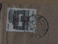 226.浙江乐清旸谷岙（代）落戳浅 ￥1.jpg