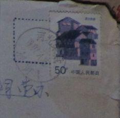 232.河北栾城冶河 ￥0.3.jpg