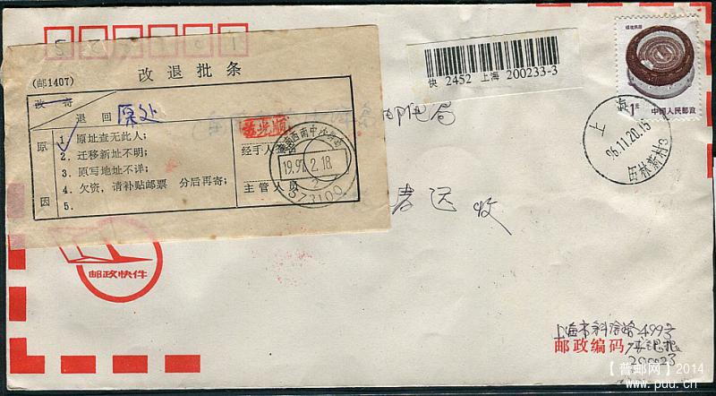 1996年11月上海贴民居1元胶面印寄海南西南中沙群岛快件改退封.jpg