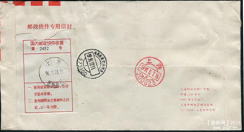 1996年11月上海贴民居1元胶面印寄海南西南中沙群岛快件改退封1.jpg