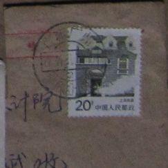 239.广东广州510600-1（筒取）落戳清 ￥0.3.jpg