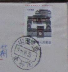 246.山东淄博金岭 【落戳清】￥1.jpg