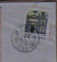 253.浙江乐清325615-6（代）落戳浅 ￥1.jpg