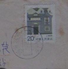 256.湖南汉寿415900（戳浅）落戳清 ￥0.3.jpg