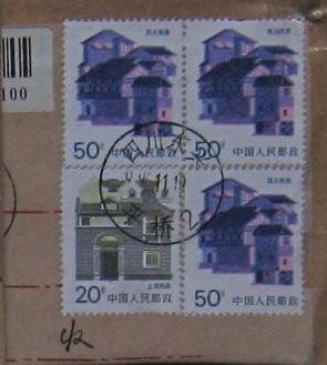 257.四川东兴平桥（挂信）落戳清 ￥2.jpg