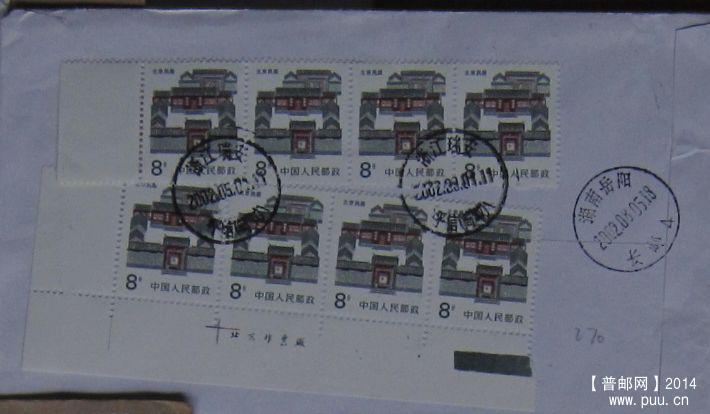 270.浙江瑞安平信（筒取）落戳清 ￥3.5.jpg