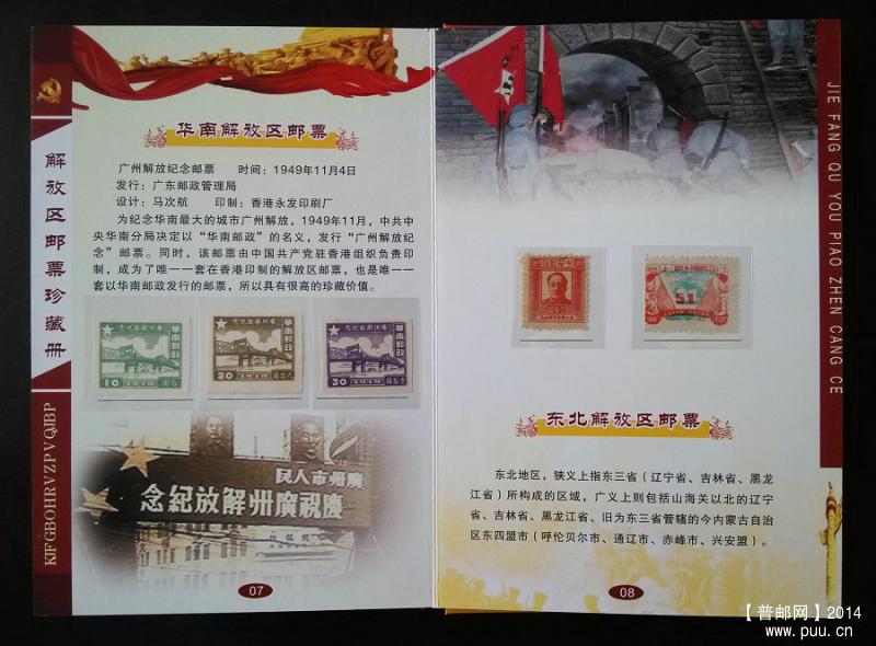 x  《解放区邮票 珍藏册》新版 10.jpg