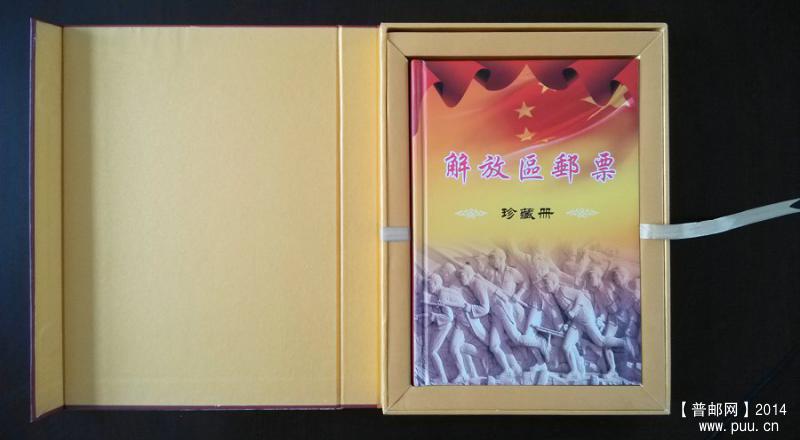 《解放区邮票 珍藏册》新版 05.jpg