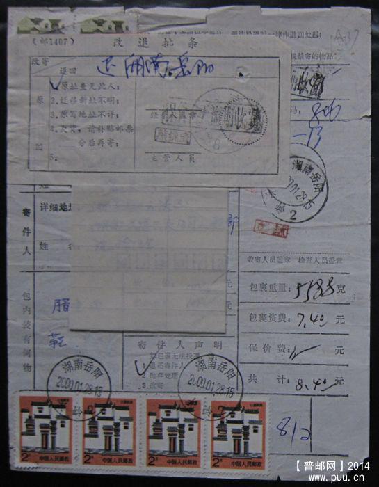 A37.少移位、檐下漏色（四联票）  ￥20.jpg