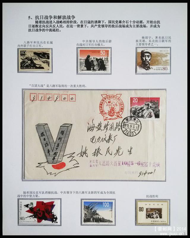 2x《峥嵘岁月》专题邮集 12.jpg