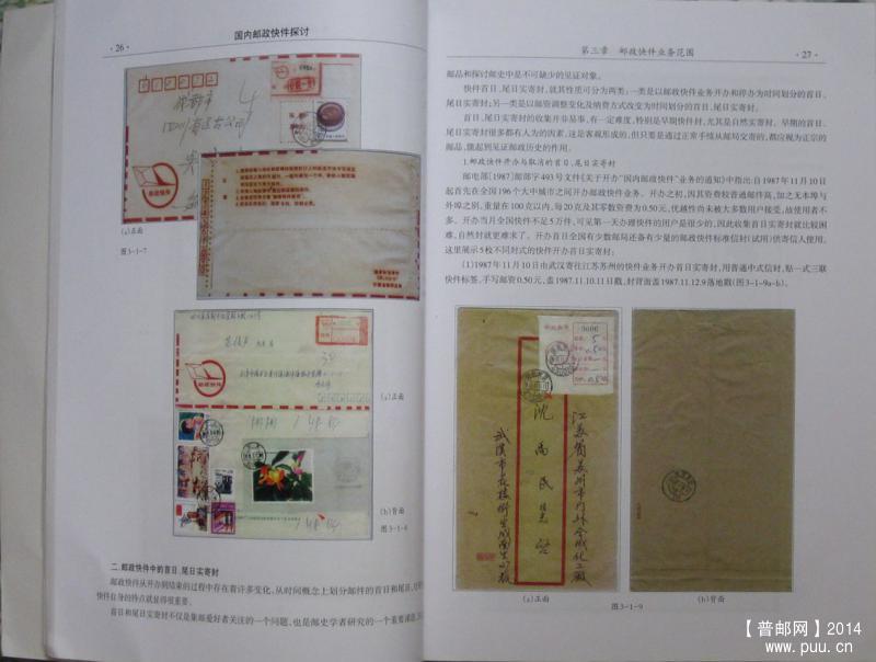 《国内邮政快件探讨》1.jpg