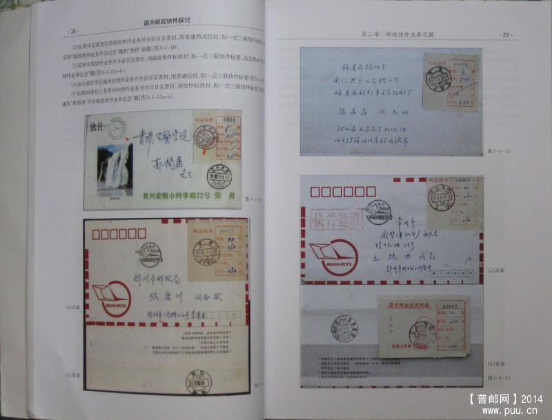 《国内邮政快件探讨》2.jpg