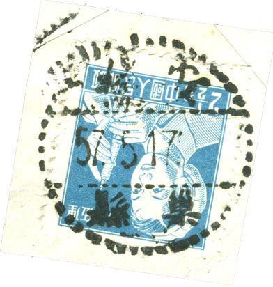1957-5-17安徽巢县三格延用戳.jpg