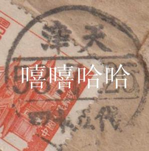 邮品 041_副本.jpg