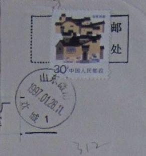 312.山东微山欢城【落戳清】 ￥0.5.jpg