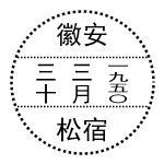 点线三格_徽安三十三月一九五〇松宿.jpg