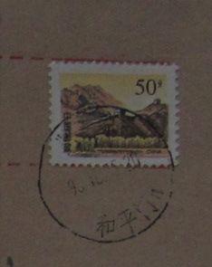 329.北京和平门【落戳清】 ￥0.3.jpg