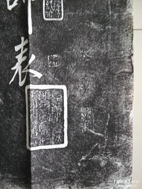 岳飞手迹碑拓 前出师表 03.jpg