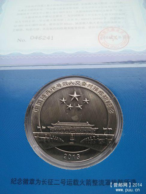 5x《中国梦——航天梦》情系航天·圆梦太空 神舟一号--神州十号辉煌纪念 08.jpg.jpg