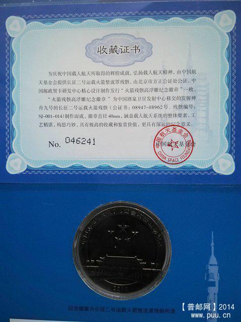 6x《中国梦——航天梦》情系航天·圆梦太空 神舟一号--神州十号辉煌纪念 09.jpg.jpg