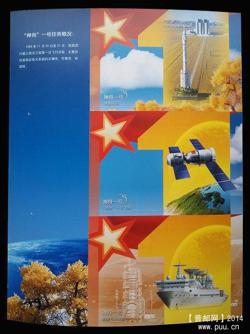 7x《中国梦——航天梦》情系航天·圆梦太空 神舟一号--神州十号辉煌纪念 10.jpg.jpg
